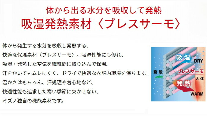 ミズノ MIZUNO ブレスサーモアンダーウエア 薄手 for Daily Vネック9分袖シャツ メンズ 男性用 吸湿発熱素材 保温インナーシャツ あったか 寒さ対策 C2JAA612 | MIZUNO | 07