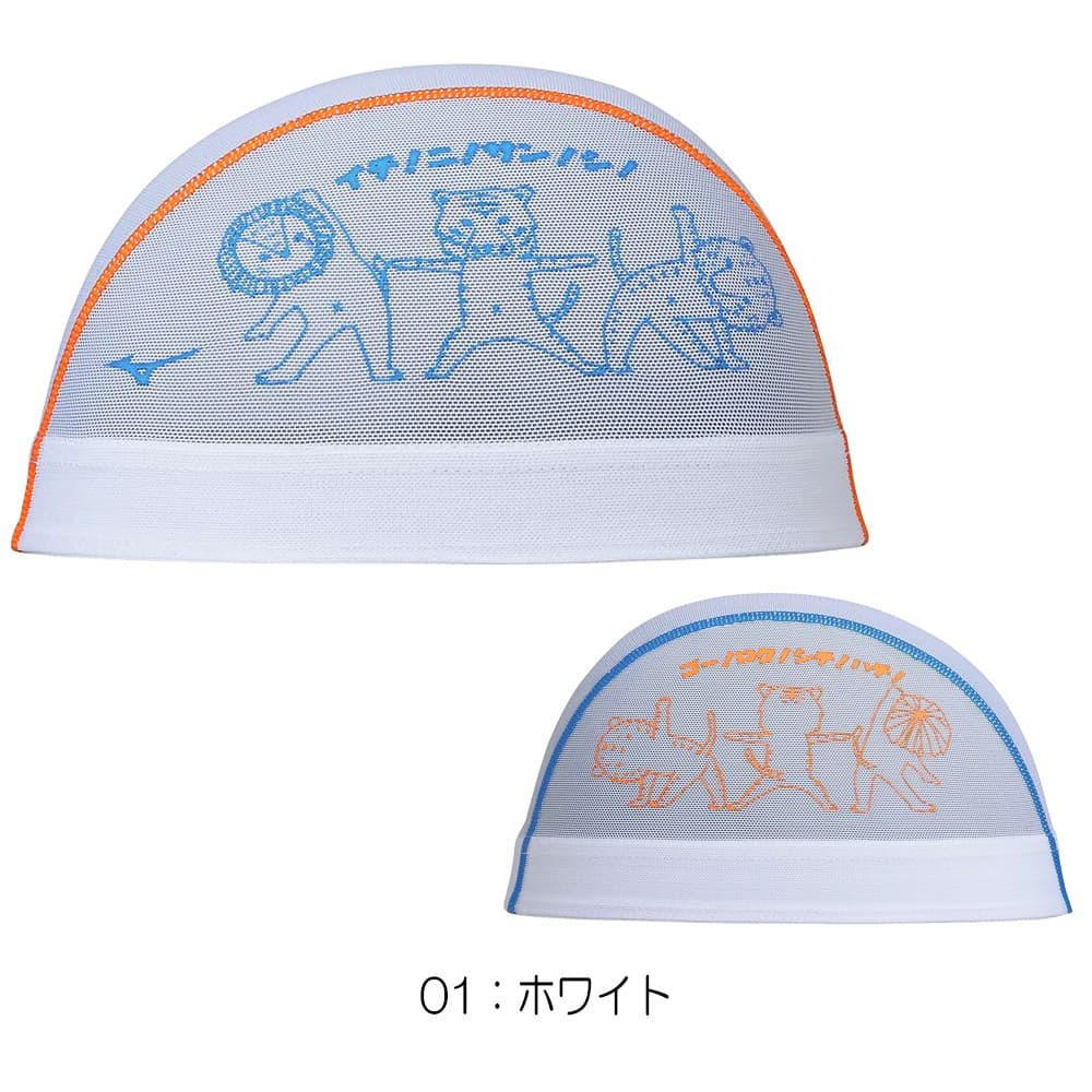 ミズノ MIZUNO 水泳 限定メッシュキャッ...の詳細画像1