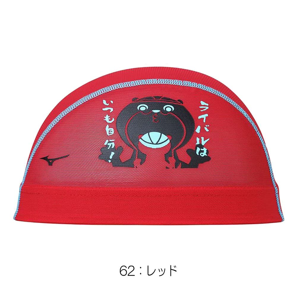 MIZUNO ミズノ 水泳 限定メッシュキャップ スイムキャップ 水泳