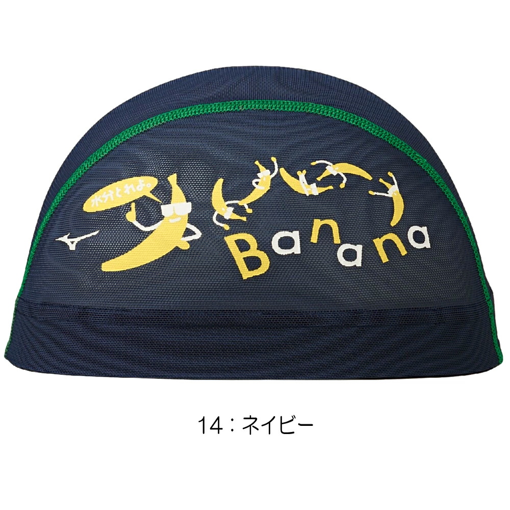 ミズノ MIZUNO 水泳 メッシュキャップ スイムキャップ バナナ 水泳小物 2025年春夏モデル N2JWC004 | MIZUNO | 01