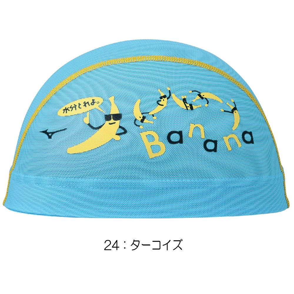 ミズノ MIZUNO 水泳 メッシュキャップ スイムキャップ バナナ 水泳小物 2025年春夏モデル N2JWC004 | MIZUNO | 02
