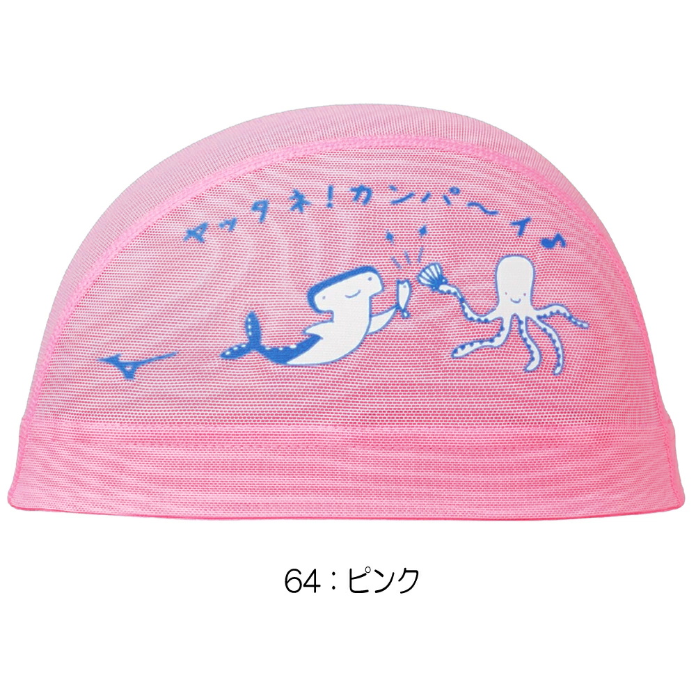 MIZUNO（ミズノ） 水泳 メッシュキャップ スイムキャップ 水泳小物