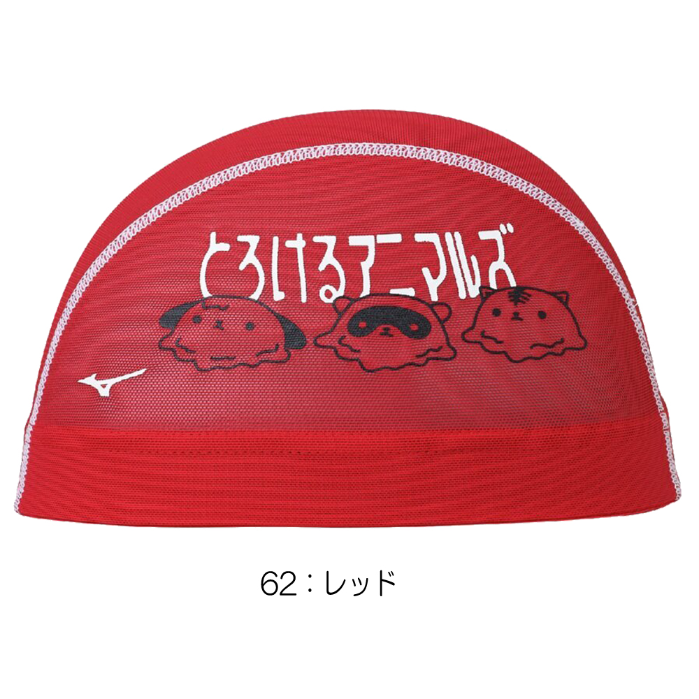 ミズノ MIZUNO 水泳 メッシュキャップ スイムキャップ 水泳小物 2025年春夏モデル N2JWC506 | MIZUNO | 03