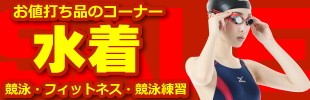 SWIMSHOPヒカリスポーツ - SALE会場(水着・水泳用品)｜Yahoo