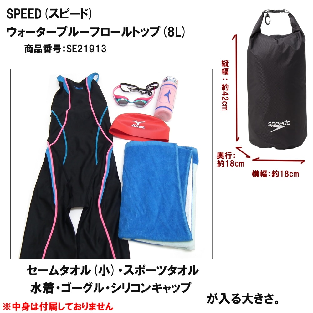 スピード SPEEDO 水泳 ハイドロエアーウォータープルーフロールトップ8リットル SE21913｜hikarisp｜08