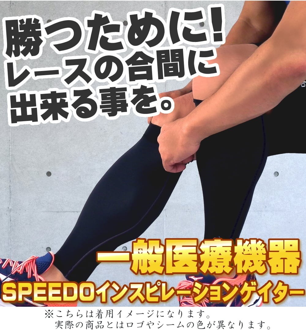 Rakuten C3fitテクノロジー スタックロゴゲイターズ ふくらはぎ用 speedo スピード コンプレッション 左右セット SE92010  materialworldblog.com