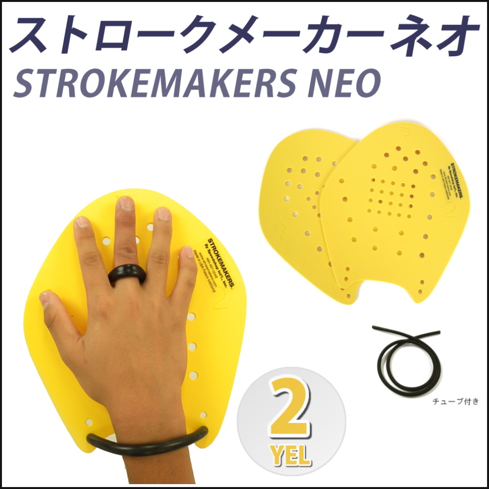 水泳練習用具 STR-0002N STROKEMAKERS(ストロークメーカーNEO(ネオ)) パドル0002N(15才〜18才)(約22.5cm) 関連画像1
