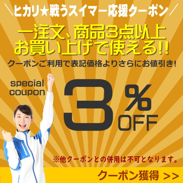 ショッピングクーポン - Yahoo!ショッピング - 3点以上購入で3％OFFクーポン