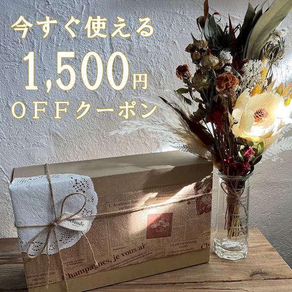hikari styleの「今すぐ使える1500円分クーポン」のクーポン