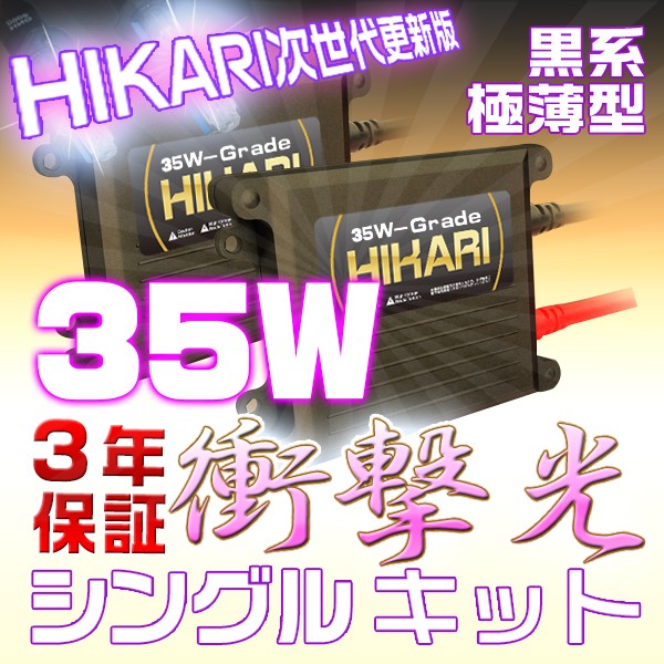 HIKARI（ヘッドライト） HID バルブ H4 上下切替式 12000k 35W 2