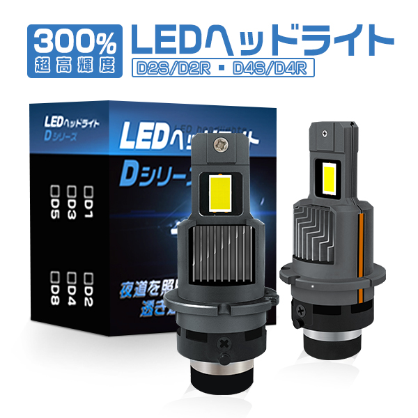 ソニカ L405S L415S LEDヘッドライト D4R12800LM 車検対応 HIDより明るい 配線レス 6000K 純正HID交換 2個セット  2年保証 : hs-mt-d4a142 : 光トレーディング - 通販 - Yahoo!ショッピング