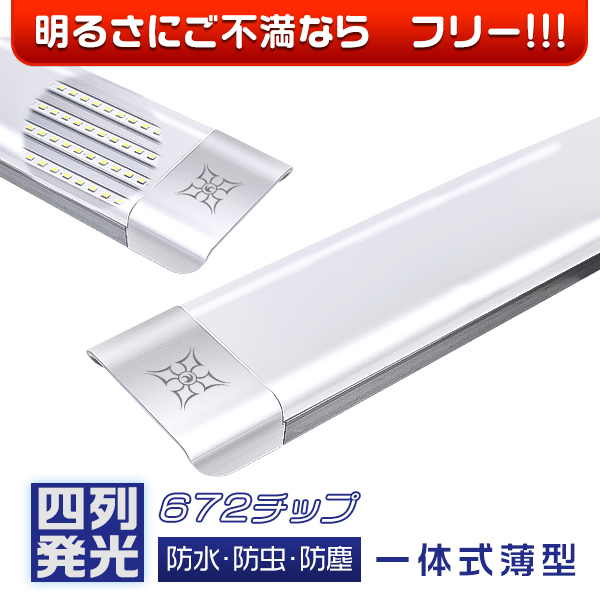 led蛍光灯 3列発光 器具一体 薄型 ledベースライト 432チップ 7800LM