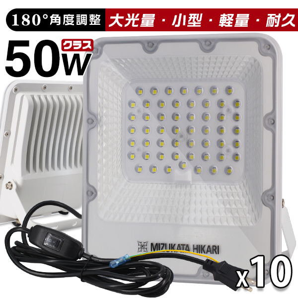 作業用品 led投光器の人気商品・通販・価格比較 - 価格.com