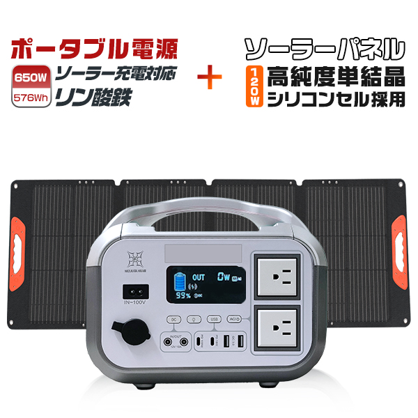 【電気代０円の省エネセット】５年保証ポータブル電源 576Wh/610W＋ソーラーパネル充電器 100W リン酸鉄 バックアップ電源 急速充電 軽量 キャンプ