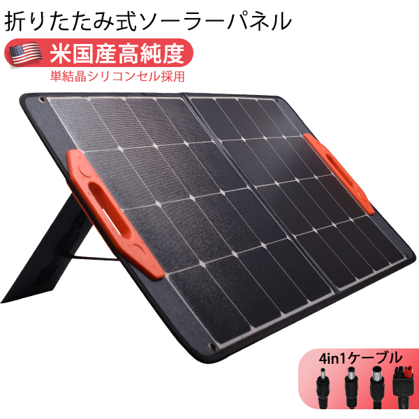 最安値で 光トレーディングJackery SolarSaga100に負けない ソーラー