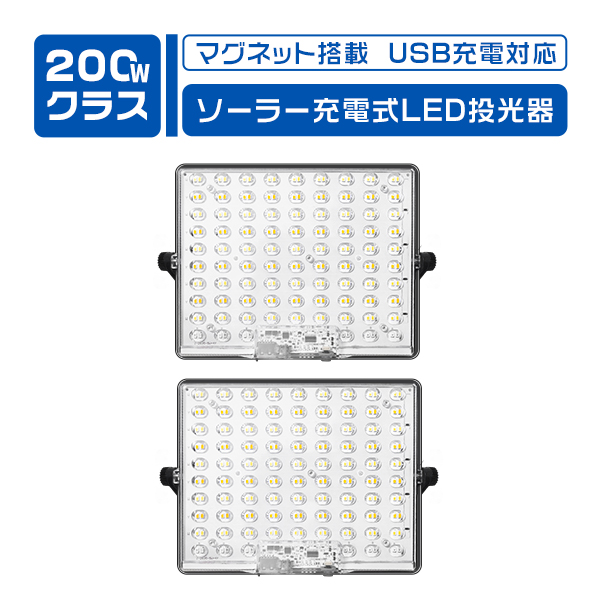 HIKARI [2台] led投光器 充電式 200W 爆光 13時間点灯 15800LM 強力