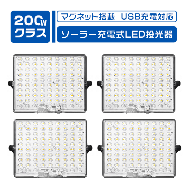 [4��] led������ �[�d�� 200W ���� 13���ԓ_�� 15800LM ���̓}�O�l�b �g �\�[���[/USB�[�d 5�_���� �[�h ��Ɠ� IP65�h�� 360 °��] �t�b�N�t 3�N�ۏ�TMW