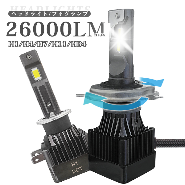 LEDヘッドライト 新車検対応 爆光 900%明るい MAX26000LM 6000K 12V 静音ファン 長寿命 高光効 H1 H4 H7 H11 HB4 ホワイト 2本