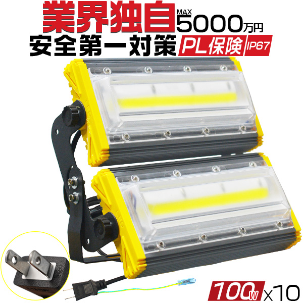 led投光器 100W 投光器 led 屋外 防水 1600W相当 16000LM led照明器具 照射角度個別調節 屋外作業 IP67 昼光色(6000K) ノイズ対策 10個