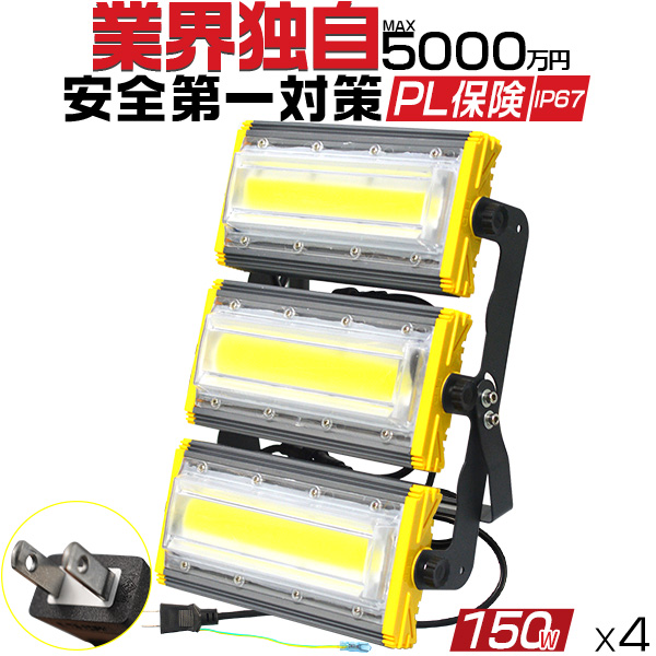 led投光器 150W 投光器 led 屋外 防水 2400W相当 24000LM led照明器具 それぞれ角度調節 屋外作業 IP67 昼光色(6000K) ノイズ対策 4個