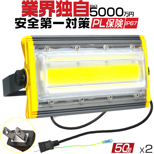 led投光器 50W 投光器 led 屋外 防水 800W相当 8000LM led照明器具 360°角度調節 屋外作業 IP67 昼光色(6000K) ノイズ対策 2個