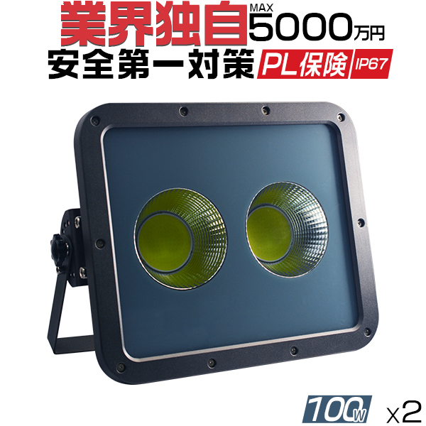 led投光器 100W 投光器 led 屋外 防水 24000lm 高品質COBチップ 2倍明るさ保証 led照明器具 屋外作業 IP67 昼光色(6500K) PSE PL保険 2個