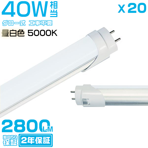 ledu 40W`u20{ZbgvT8 G13 120cm 2800LM 40W^ O[Hsv ledƖ EMCΉ 2Nۏ F(5000K)