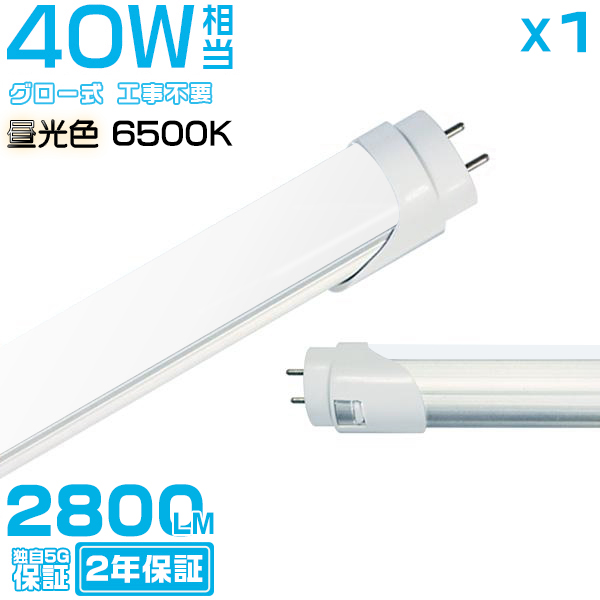 ledu 40W` 1{ T8 G13 120cm 2800LM 40W^ O[Hsv ledƖ EMCΉ 2Nۏ F(6500K) 5,000~ȏ㑗