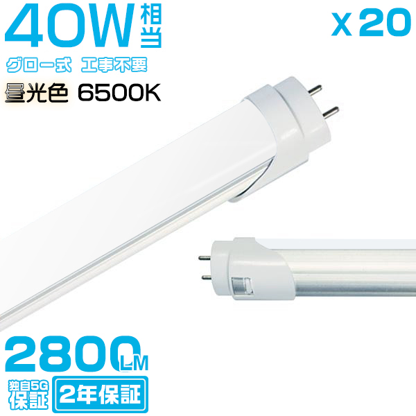ledu 40W`u20{ZbgvT8 G13 120cm 2800LM 40W^ O[Hsv ledƖ EMCΉ 2Nۏ F(6500K)