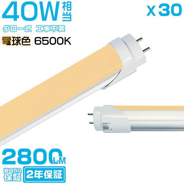 ledu 40W`u30{ZbgvT8 G13 120cm 2800LM 40W^ O[Hsv ledƖ EMCΉ 2Nۏ dF(2700K)