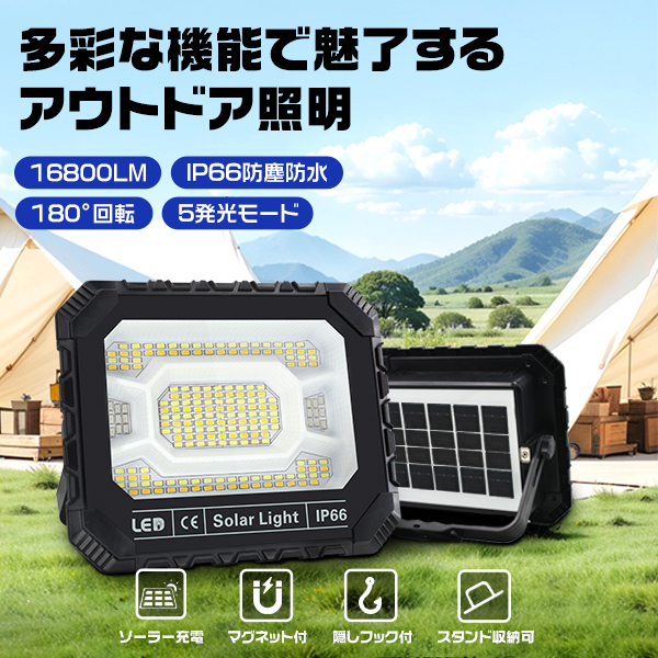 led投光器 充電式 300Wより明るい 無段階調光 16800LM 16800mAH 超強力マグネット USBとソーラー充電 5つ点灯モード 防災グッズ IP66 3年保証 1個a 関連画像1