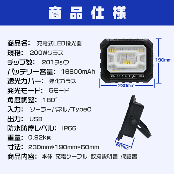 2台セット 200W led投光器 充電式 16800LM 16800mAH 超強力マグネット ソーラー充電とUSB充電 5つ点灯モード IP66防水 アウトドア キャンプ PL 3年保証 | HIKARI（ヘッドライト） | 14