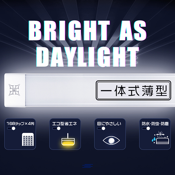 9800lm 高品質 四列発光 LED蛍光灯 ベースライト 120cm 672枚チップ 4