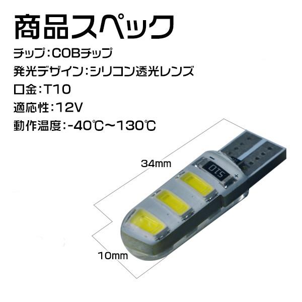 ステップワゴン RF3 ライセンス T10 LEDバルブ 12V PVC製 COBチップ6枚搭載 透光レンズ ゆうパケット送料無料 2個入り  ライト、レンズ