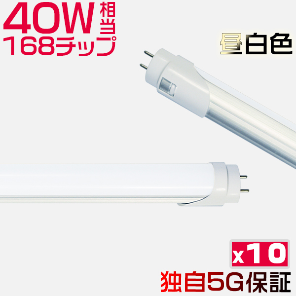 40w 直管 10本 蛍光灯の人気商品・通販・価格比較 - 価格.com