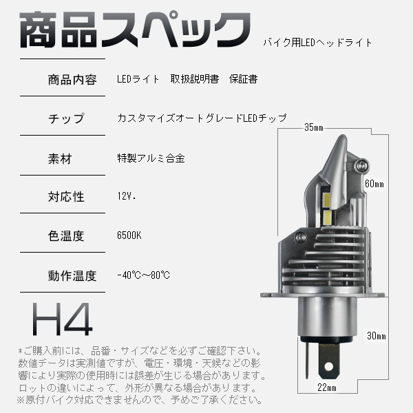 H4 led ヘッドライト 汎用 バイク 多数 ホンダ カワサキ スズキ ヤマハ