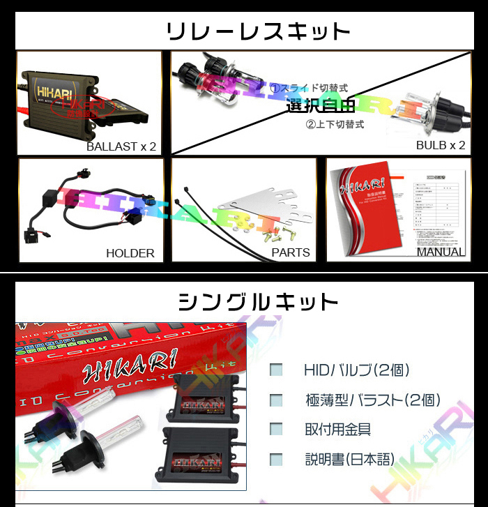 HIKARI（ヘッドライト） HIDキット ヘッドライト 55w 6000k H4