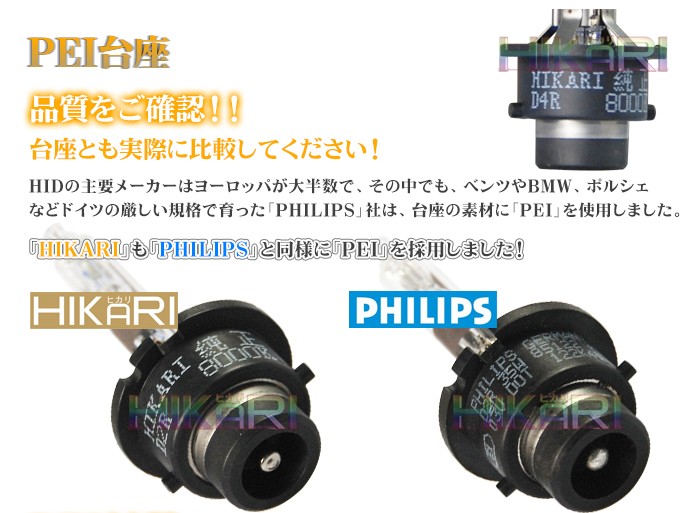 D4R HIDランプ 4000K 35W 2個セット 10000054.jpg