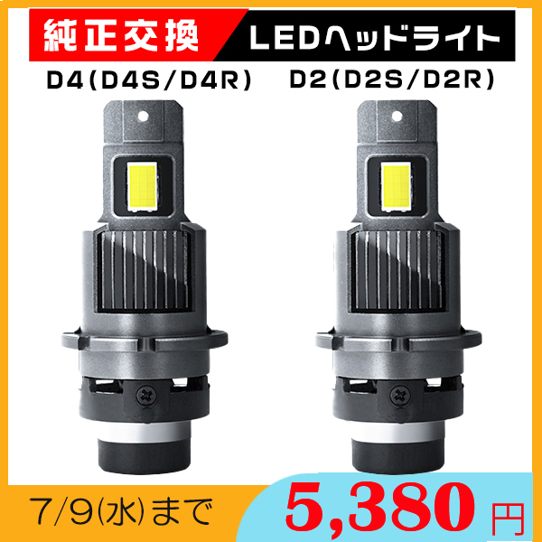 汎用 純正HID車両交換 LED ヘッドライトバルブ 2p HID 交換 LED