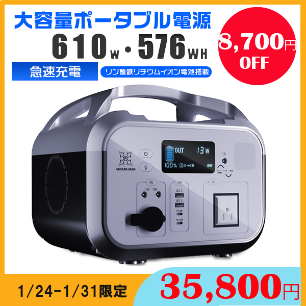 年末セール28,000円 5年保証 ポータブル電源 180000mAh/576Wh 大容量 リン酸鉄蓄電池 モバイルバッテリー 家庭用 キャンプ  アウトドア 停電防災 PSE PL保険 : dk : 光トレーディング - 通販 - Yahoo!ショッピング