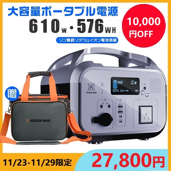 11/29まで27,800円 5年保証 ポータブル電源 180000mAh/576Wh 大容量 リン酸鉄蓄電池 モバイルバッテリー 家庭用 キャンプ  アウトドア 停電防災 PSE PL保険 : dk : 光トレーディング - 通販 - Yahoo!ショッピング