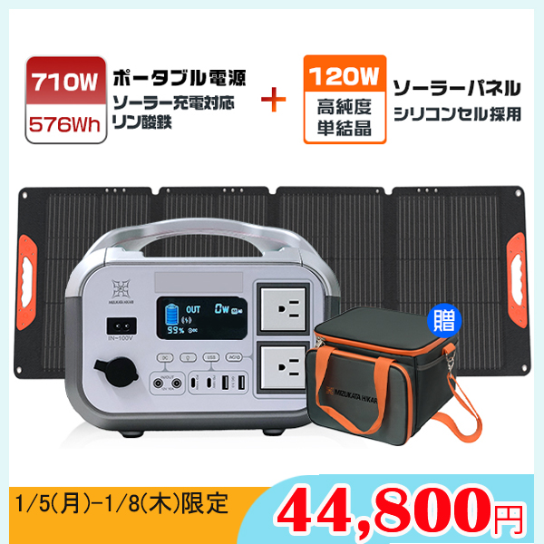 HIKARI アップグレード版 [セット] ポータブル電源+ソーラーパネル+