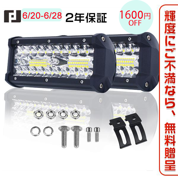 1600円クーポン+ヤマト直送 2台 led作業灯 ワークライト 120Wトラック用 路肩灯 13500LM 前照灯 バックライト フォグランプ 8Vから60V 12V 24V 投光器 IP67防水｜hikaritrading1