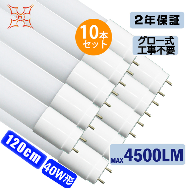 HIKARI（ヘッドライト） LED蛍光灯 40W形 T8直管 G13口金 PC樹脂
