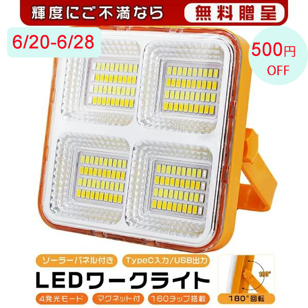 500円クーポン＋ヤマト直送 led投光器 充電式 投光器 強力 12000LM 16000mAH ソーラー充電とUSB充電 150W 多モード IP66防水 180°調整 防災グッズ アウトドア