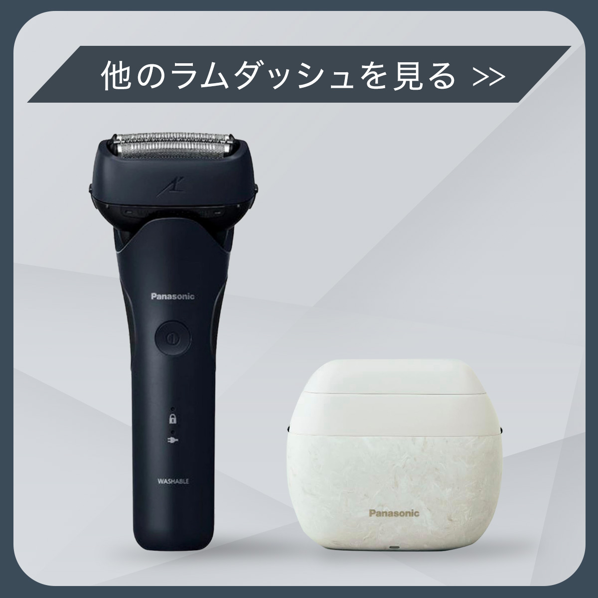 Panasonic（パナソニック） 【5年保証付】 ラムダッシュ ディープ