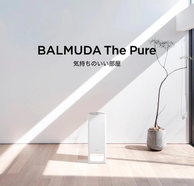 バルミューダ 「BALMUDA The Pure」 ザ・ピュア 空気清浄機 ホワイト