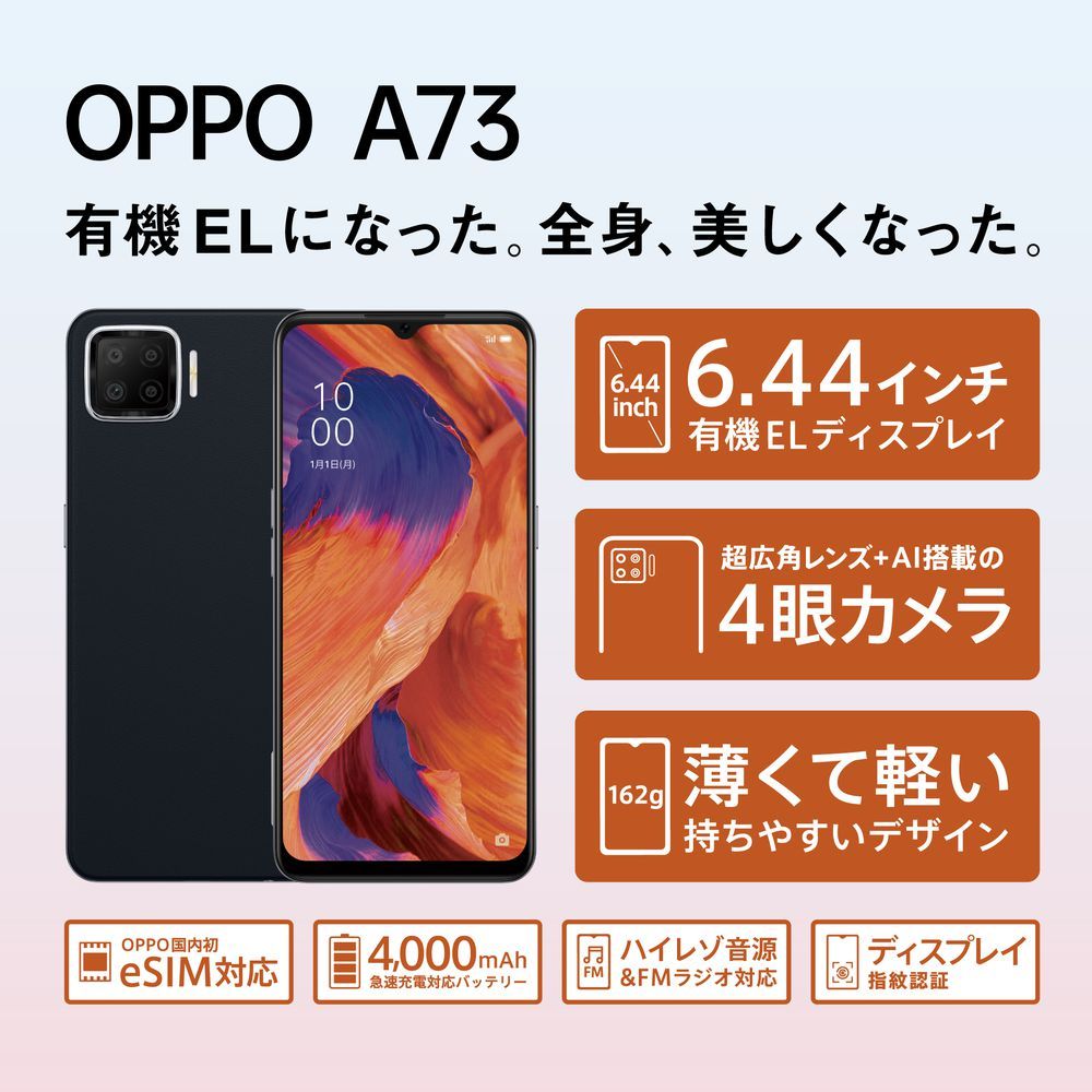 OPPO A73 ダイナミックオレンジ [SIMフリースマホ] CPH2099-OR