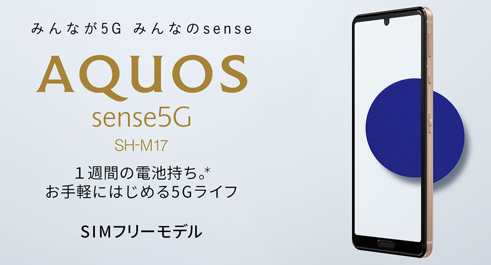 超特価特価 SHARP AQUOS sense 5G ライトカッパー [SIMフリースマホ