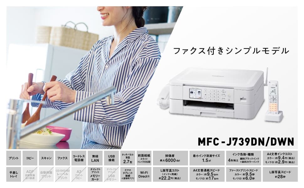 A4インクジェット複合機 (FAX/電話機/WiFi)